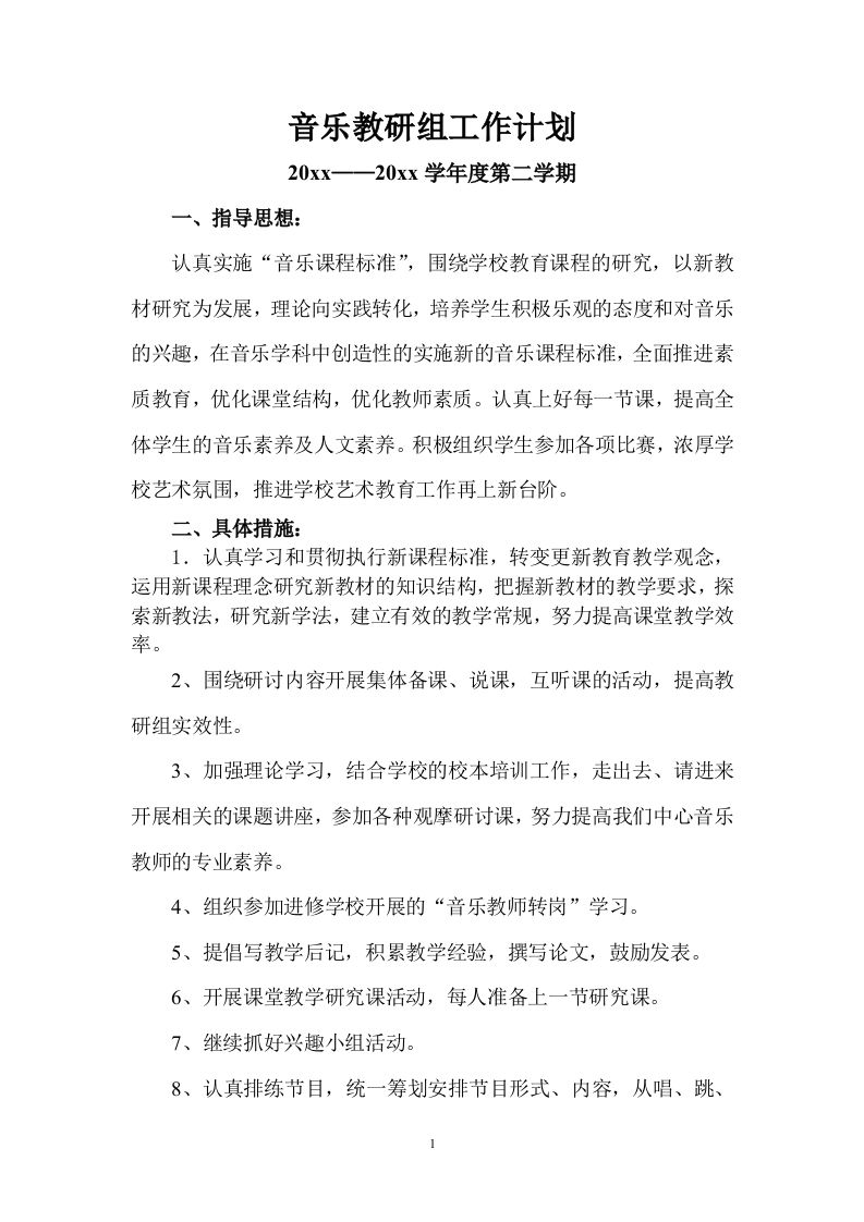 小学音乐第二学期教研组工作计划2-jw