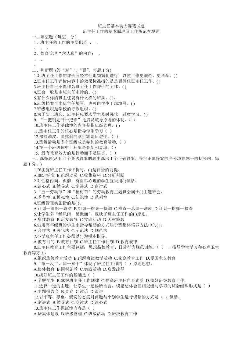 班主任基本功大赛笔试题-jw