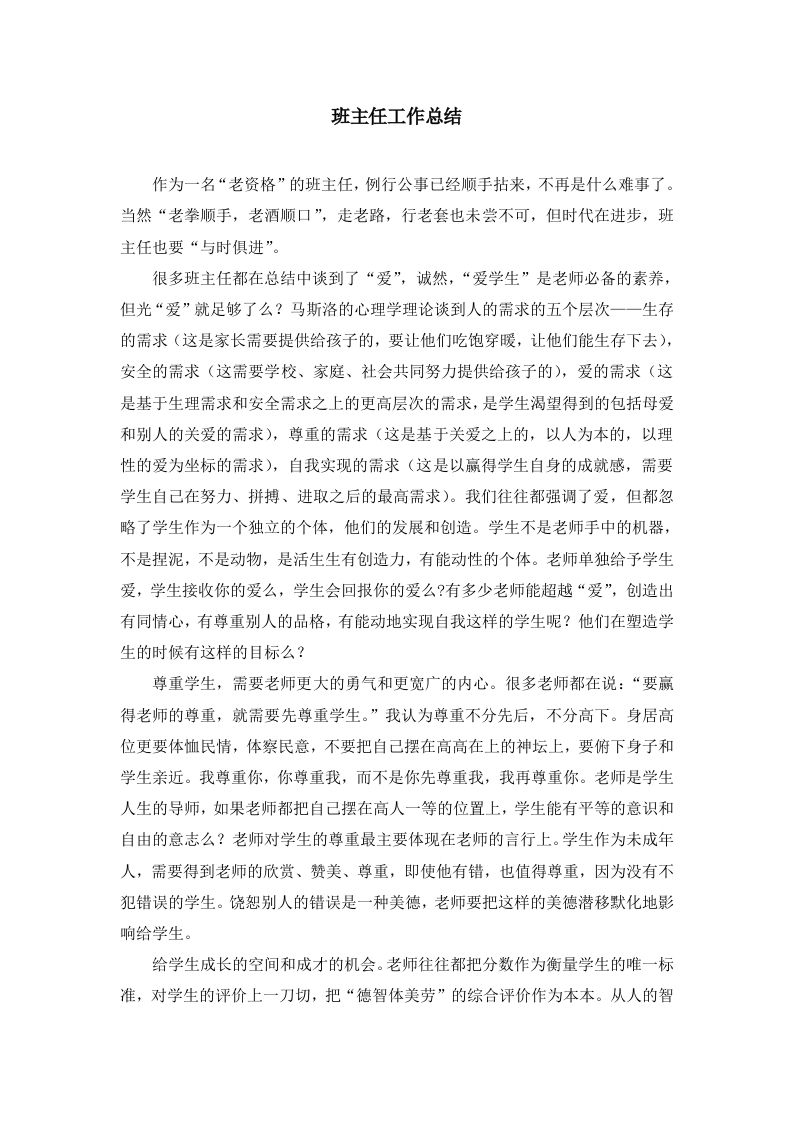 班主任-工作总结2-jw