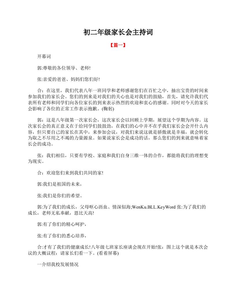 初二年级家长会主持词-jw