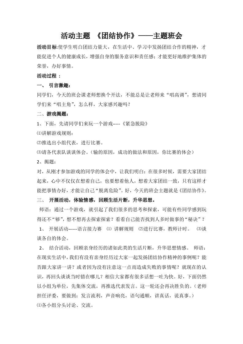 团结协作-jw