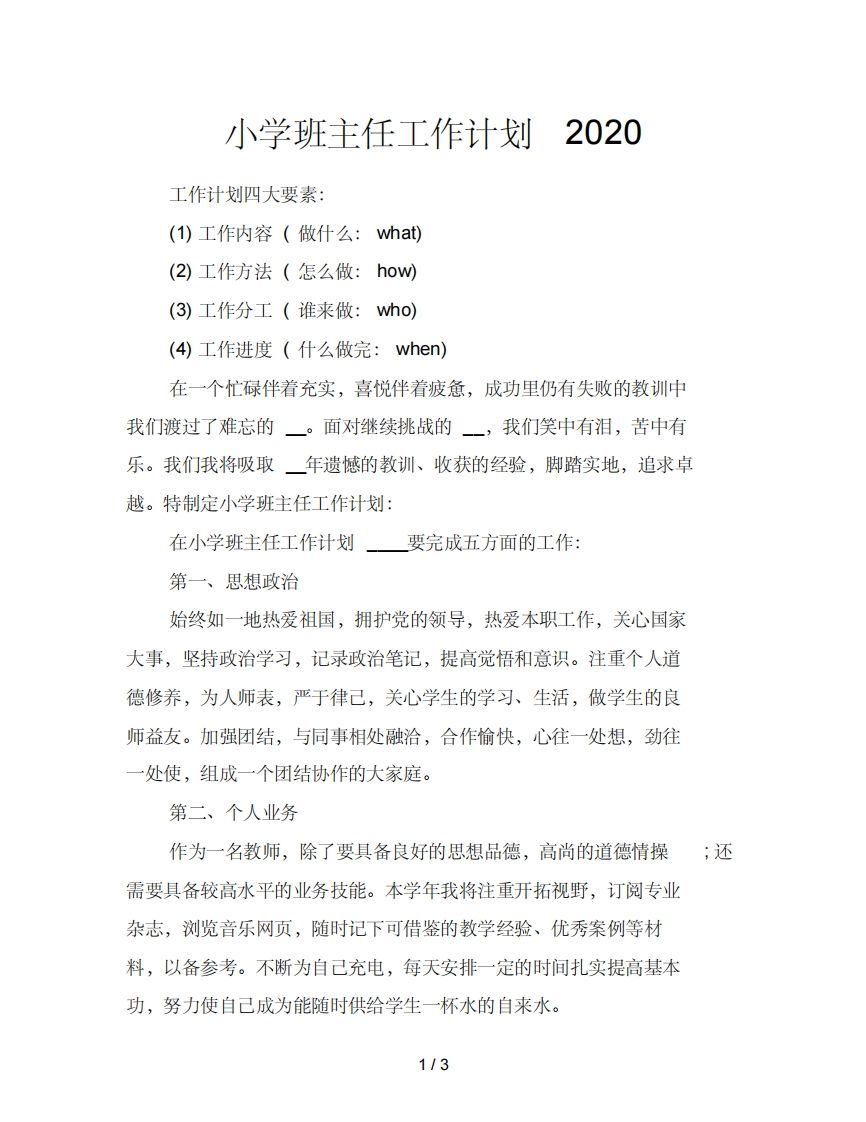 小学班主任工作计划--jw