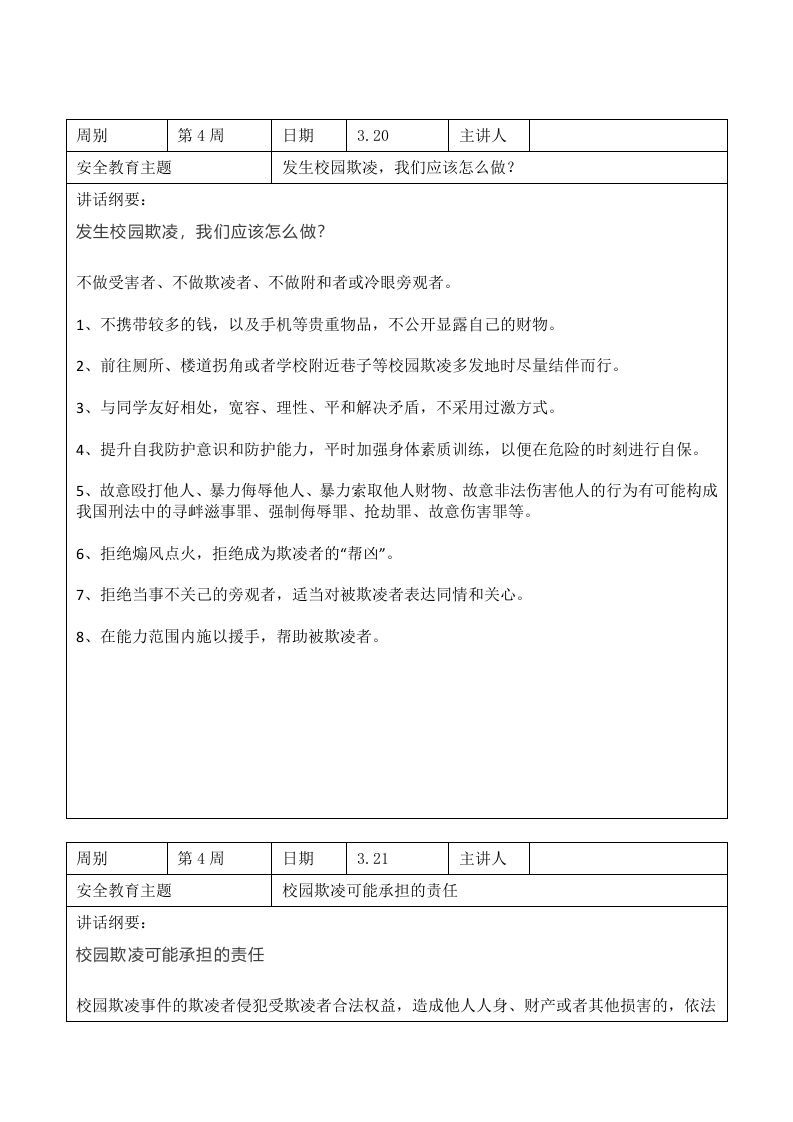 图片[2]-2024年春季第4周“1530”每日安全教育记录表内容资料参考-jw