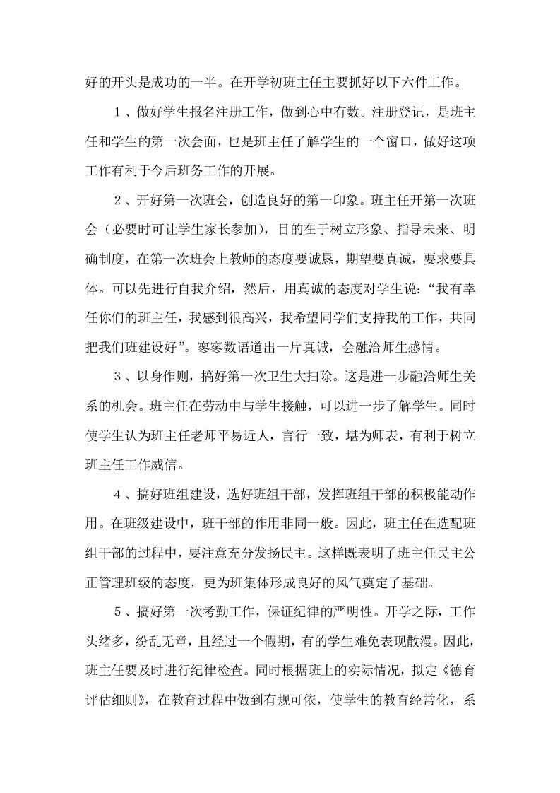 开学初班主任要做好六件事（二）-jw
