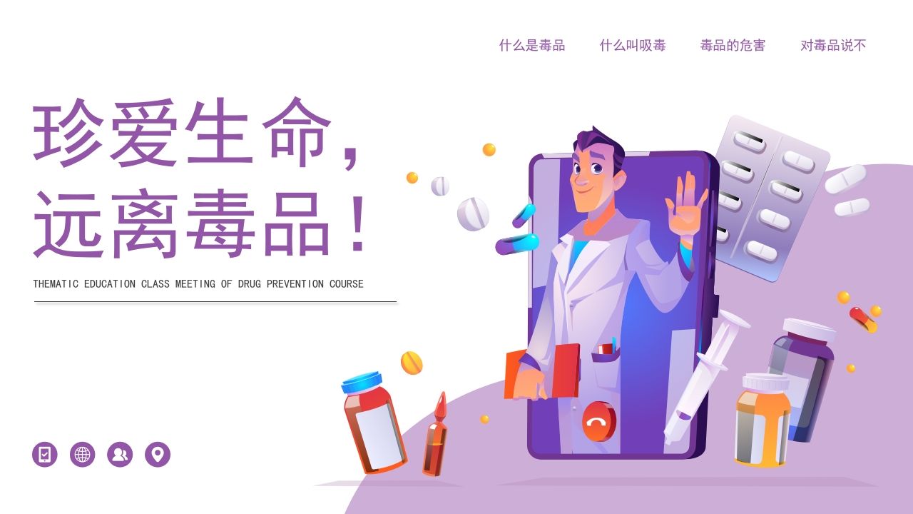 1珍爱生命，远离毒品-jw
