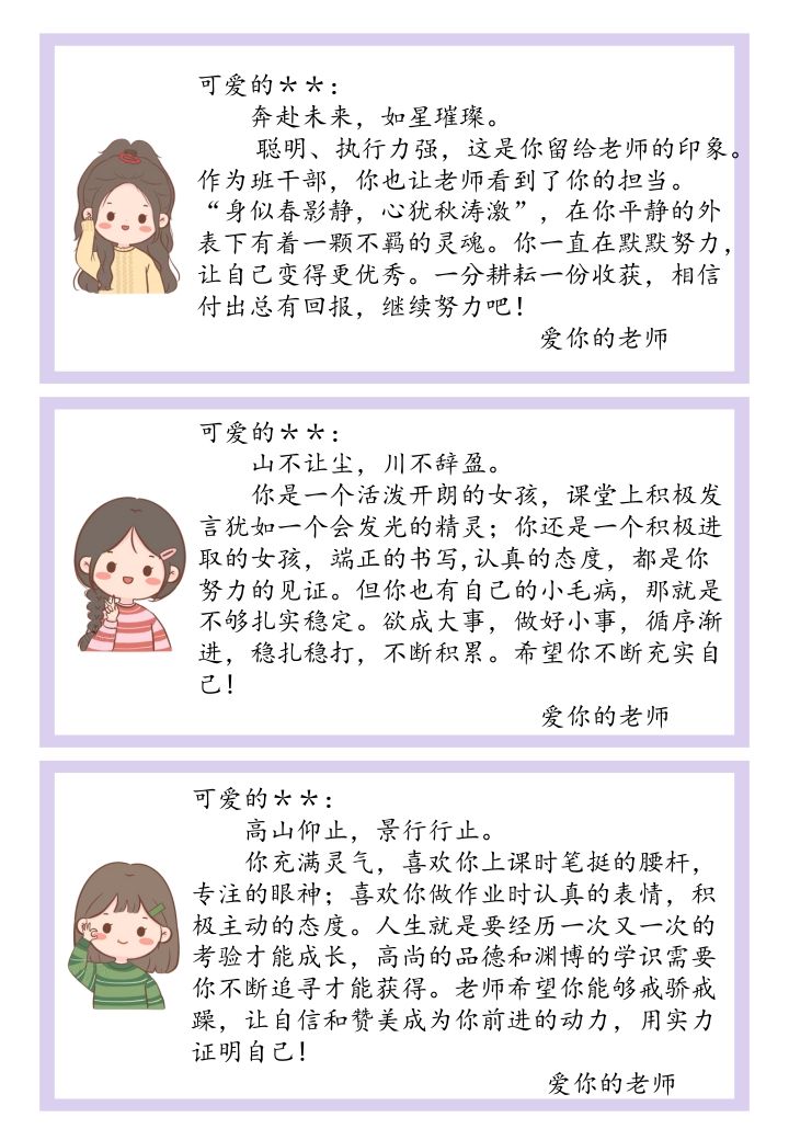 图片[3]-16.卡通可爱版评语-jw