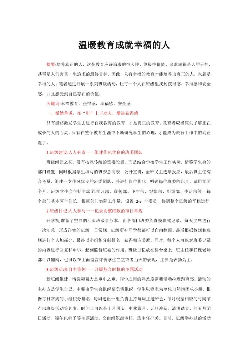 一等奖德育论文——温暖教育成就幸福的人-jw
