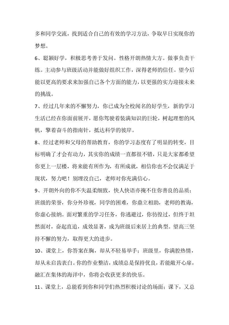 图片[2]-20、中等生评语大全【88则】-jw