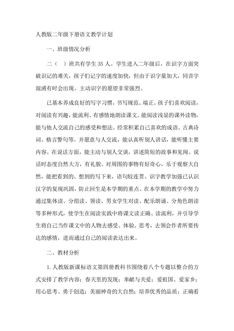 2教学计划-jw