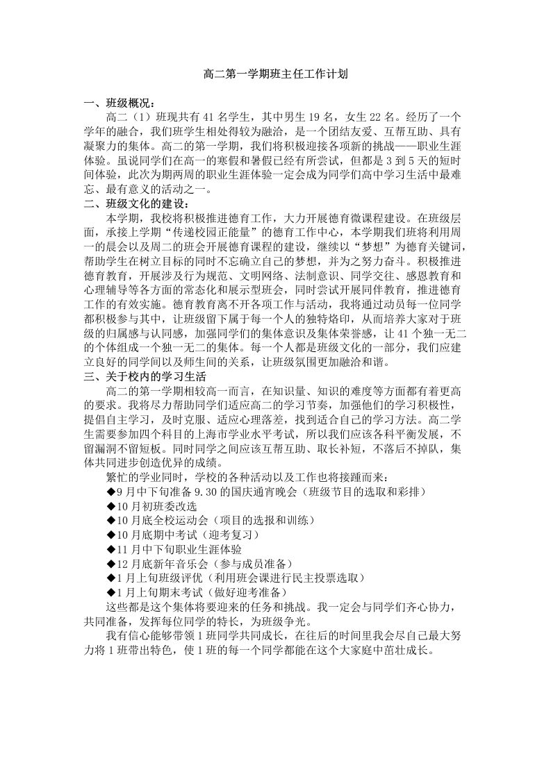 高二第一学期班主任工作计划-jw
