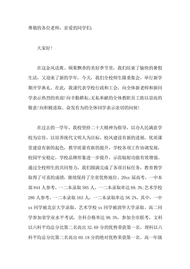 高中校长在2026秋季开学典礼上讲话成绩属于过去，未来等待创造。-jw