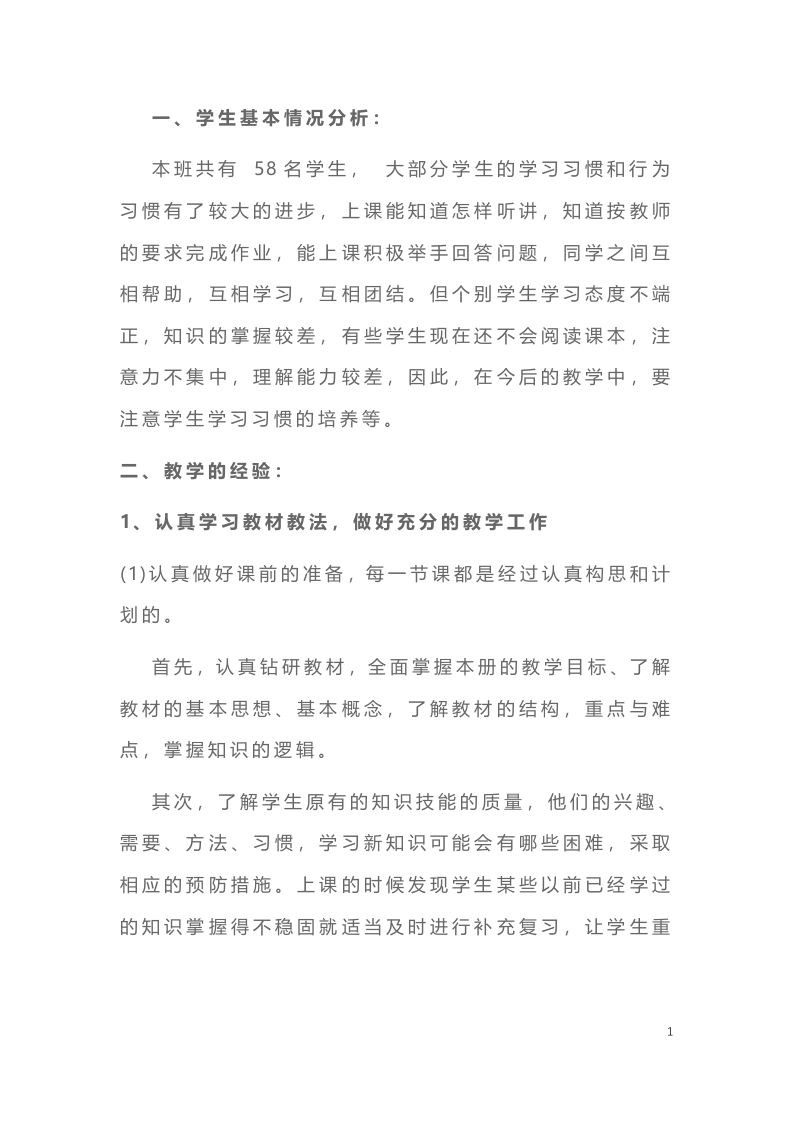 小学数学教师期末工作总结-4-jw