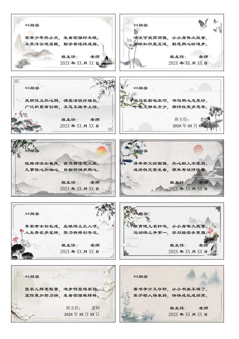 【藏头诗】42则期末评语-jw