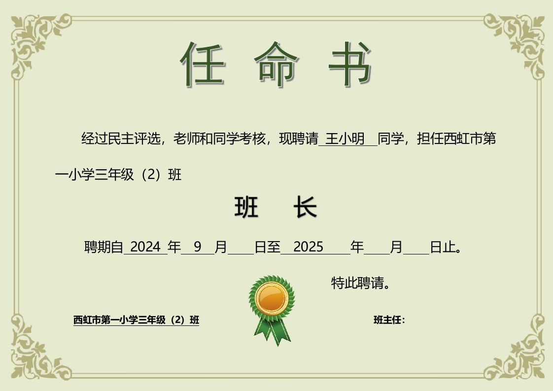 班委聘任书-任命书横版(4)-jw