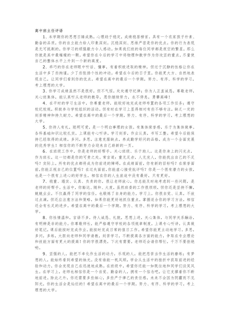 高中班主任评语103篇-jw