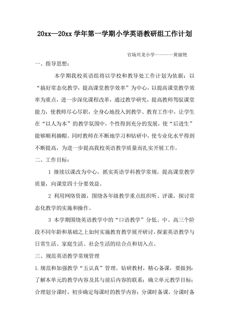 第一学期小学英语教研组工作计划(3)-jw