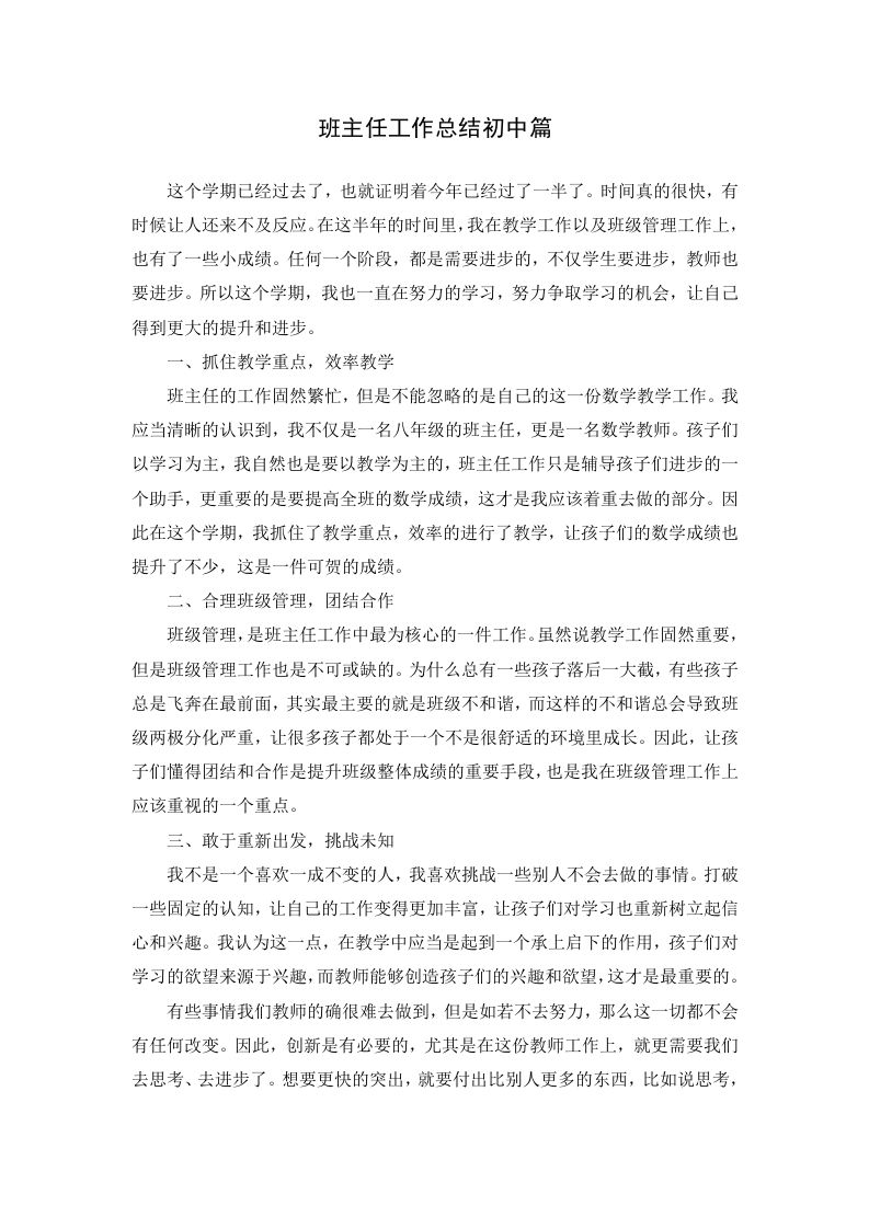 班主任工作总结初中八年级第3篇-jw