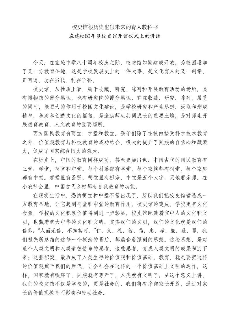 XX轮中学校长在建校80年暨校史馆开馆仪式上的讲话-jw