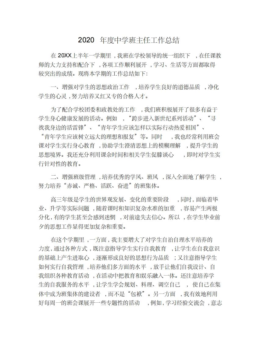 中学班主任工作总结--jw