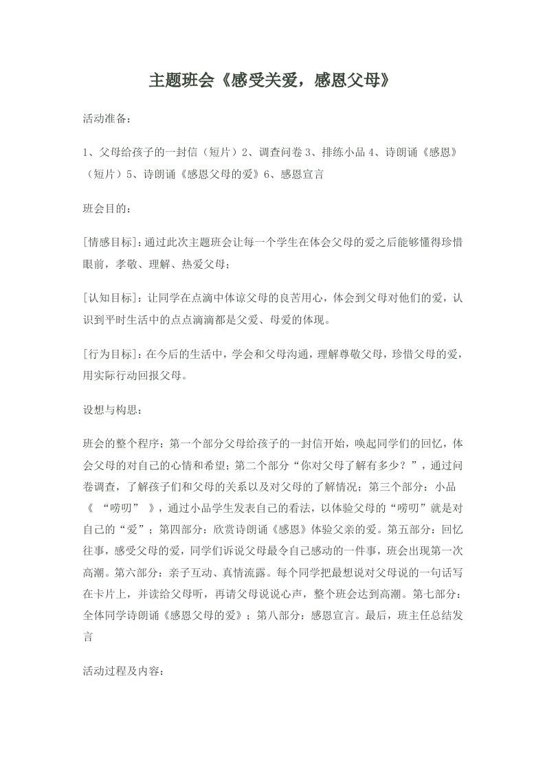 感受关爱，感恩父母-jw