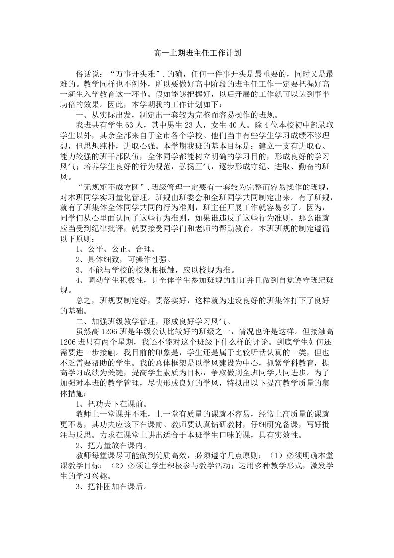 高一上期班主任工作计划-jw