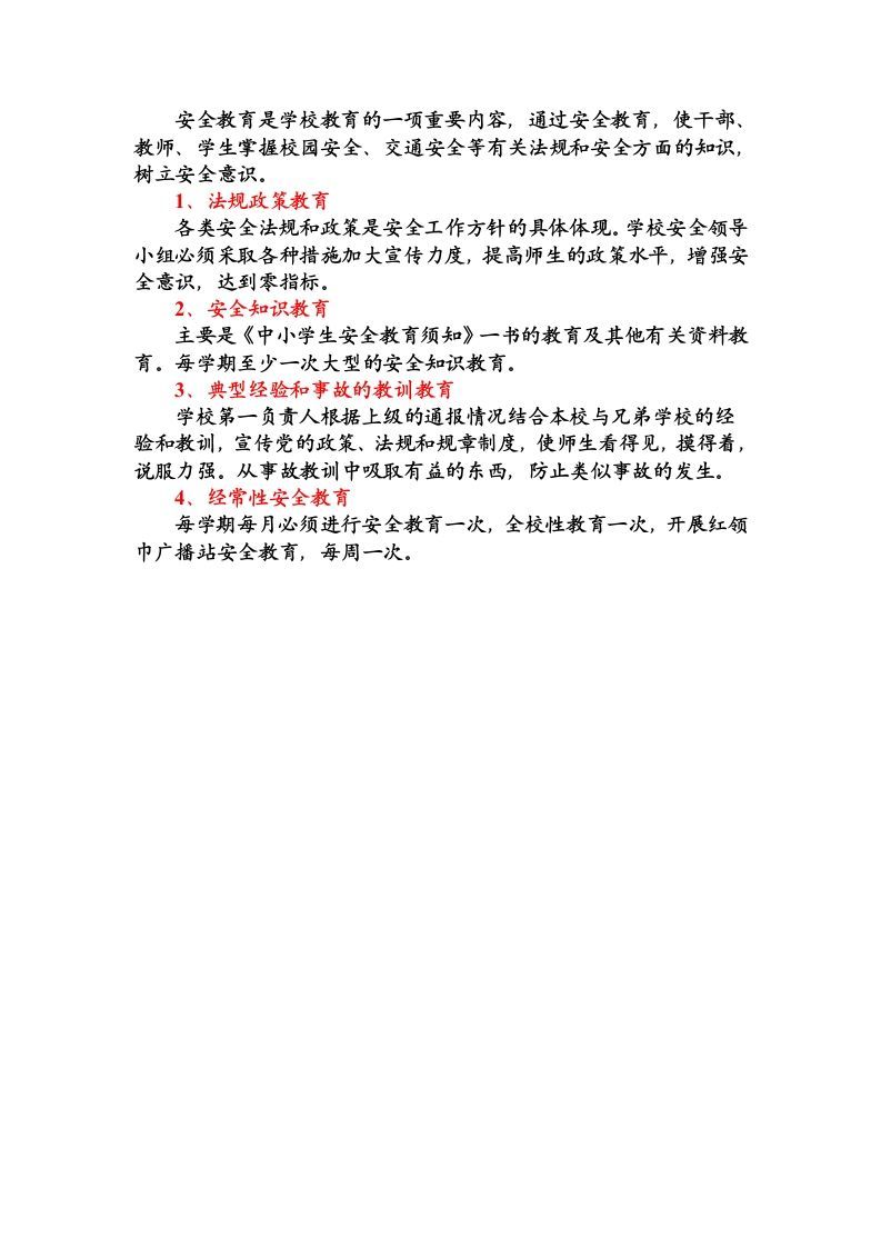 学校安全教育培训计划-jw