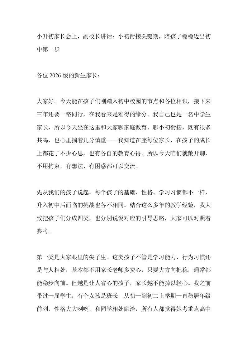 小升初家长会上，副校长讲话：小初衔接关键期，陪孩子稳稳迈出初中第一步-jw