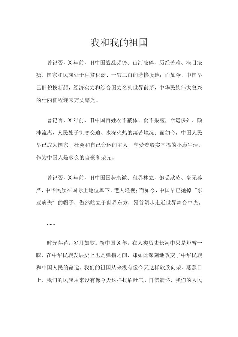 我和我的祖国-04-jw