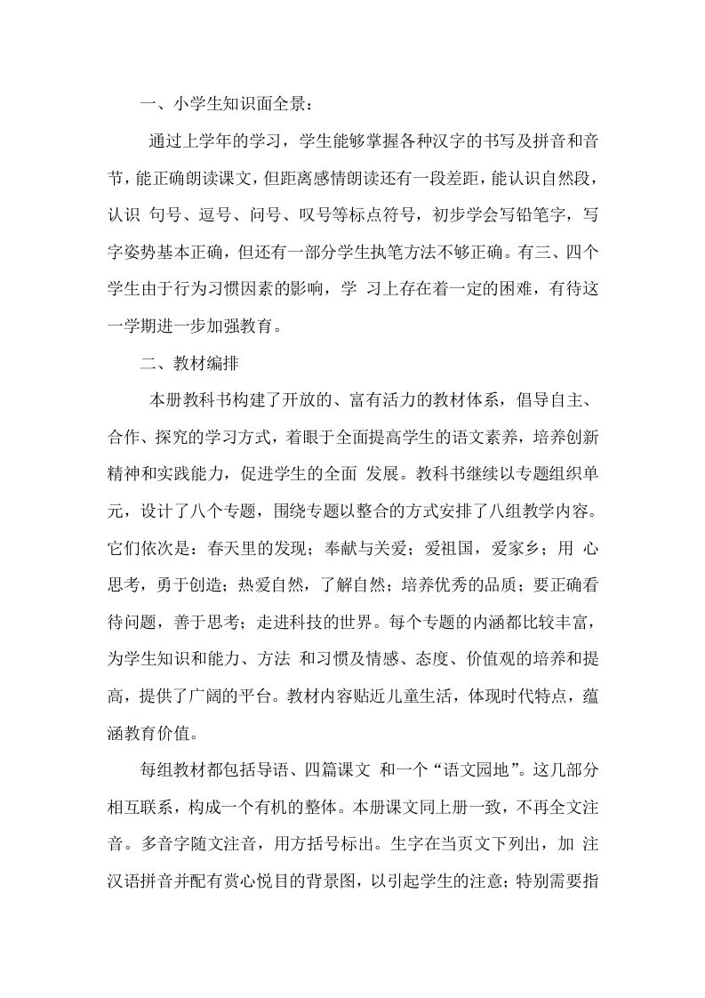 1教学计划-jw