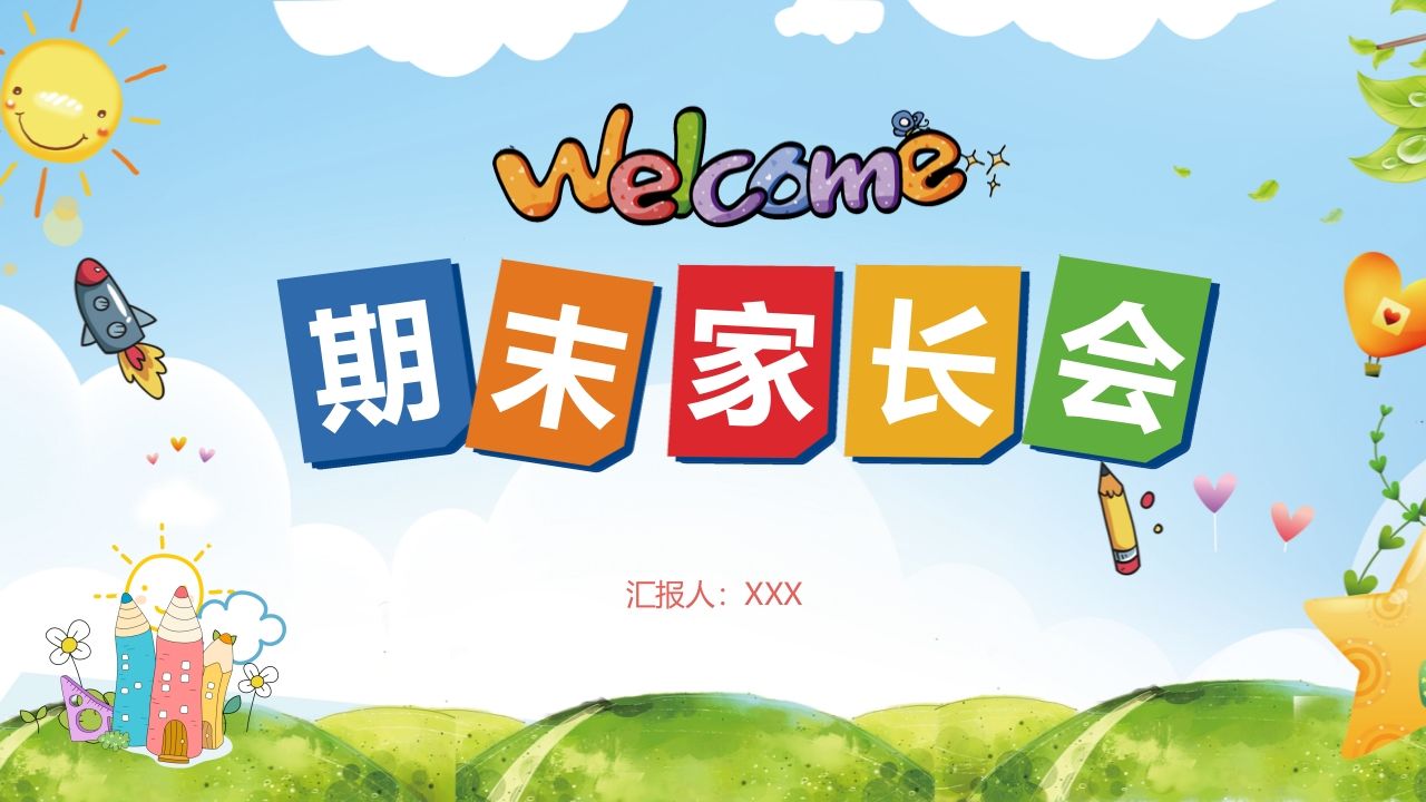 期末家长会课件-05-jw