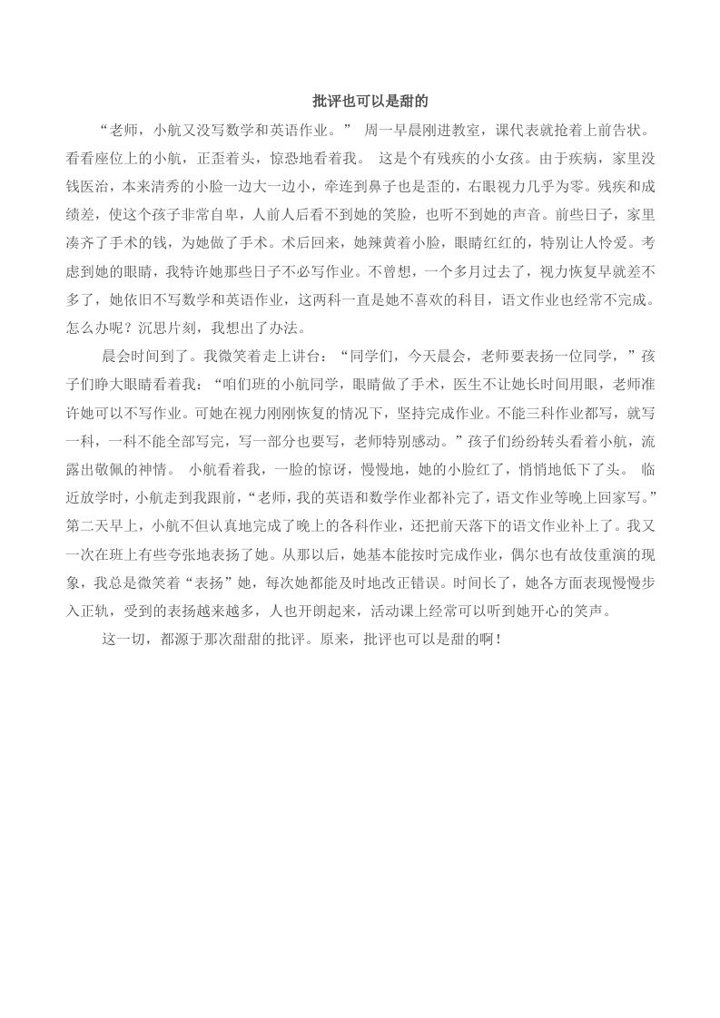批评也可以是甜的-jw