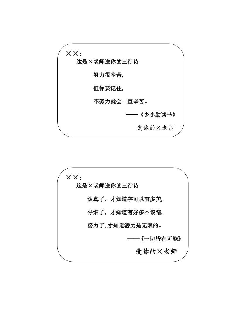 50份期末评语“三行诗”-jw