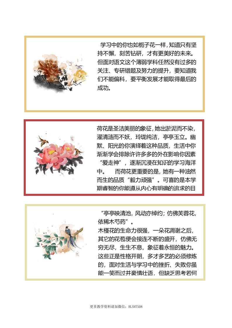 花评语-jw