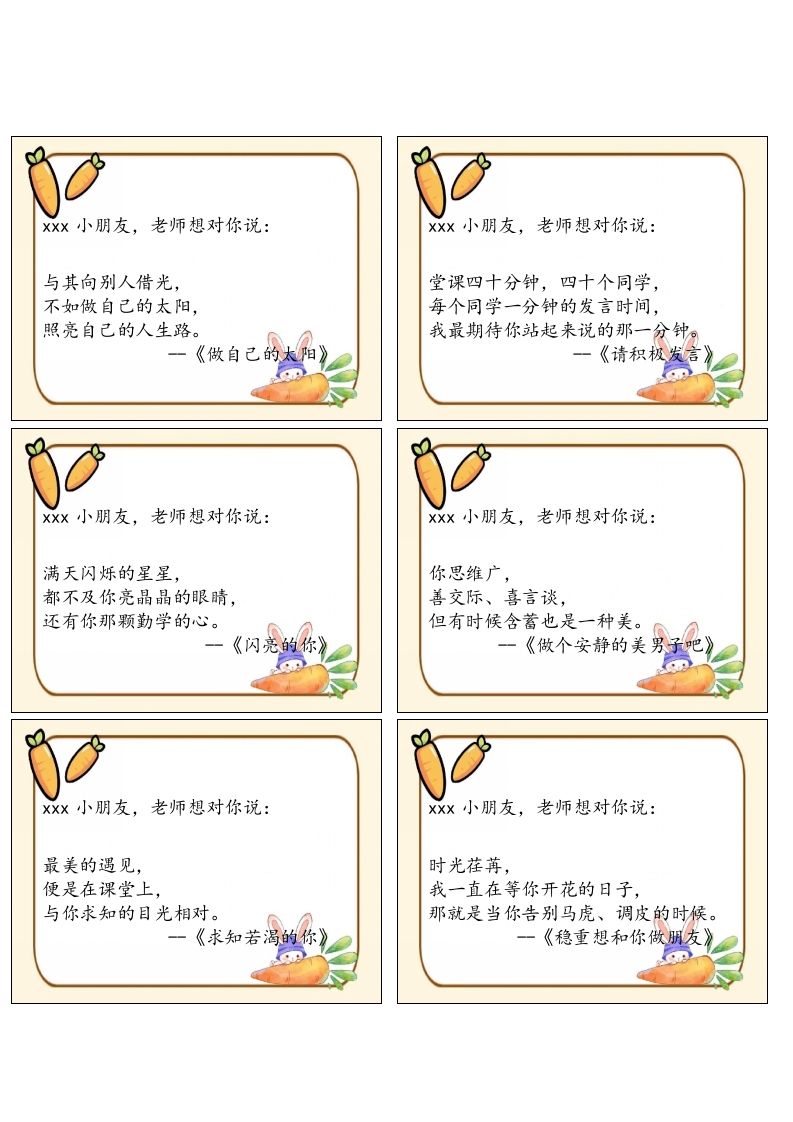 三句话评语(1)-jw