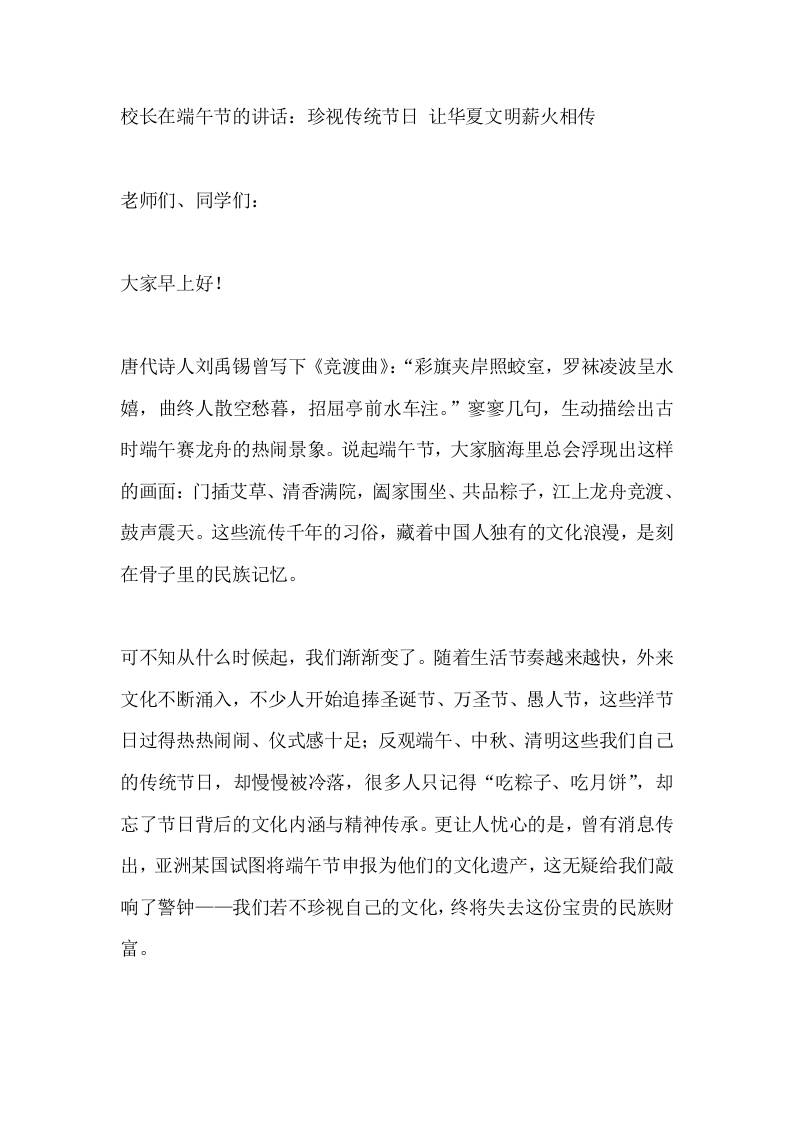 校长在端午节的讲话：珍视传统节日让华夏文明薪火相传-jw
