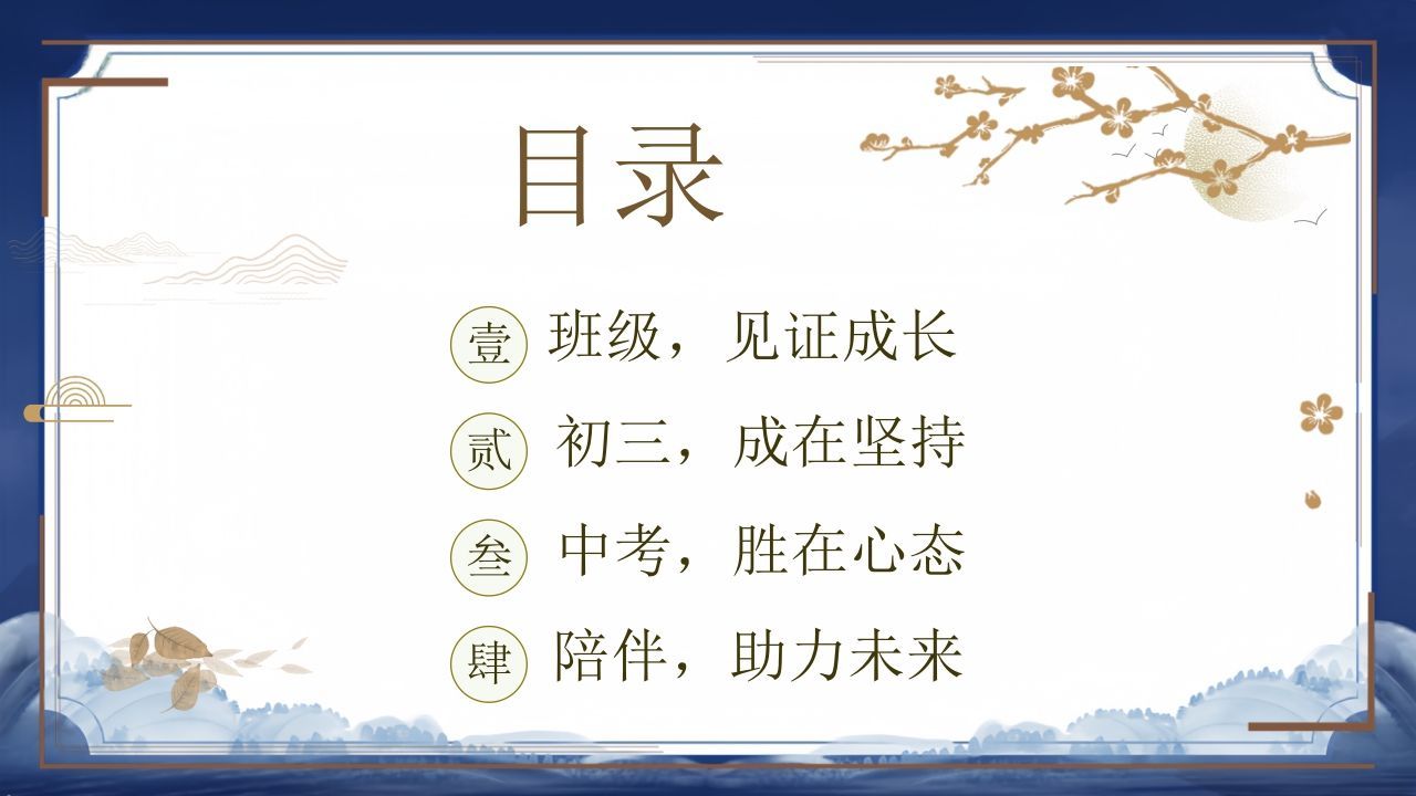 图片[2]-胜在心态赢在中考-初三上家长会-jw