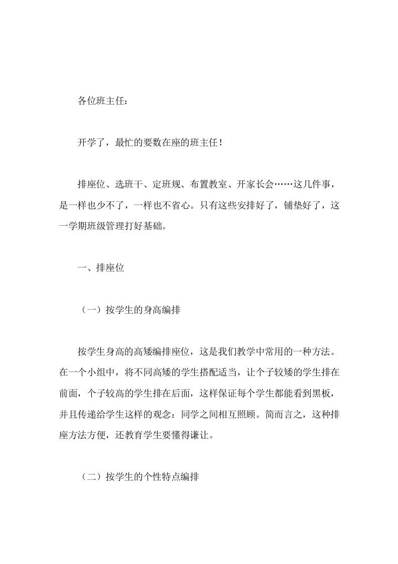 开学初，副校长在班主任会议上细致讲话-jw