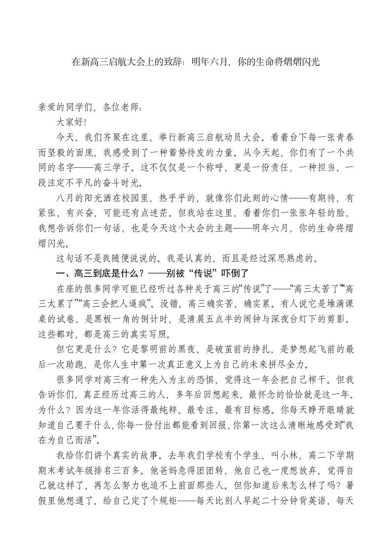 在新高三启航大会上的致辞-jw