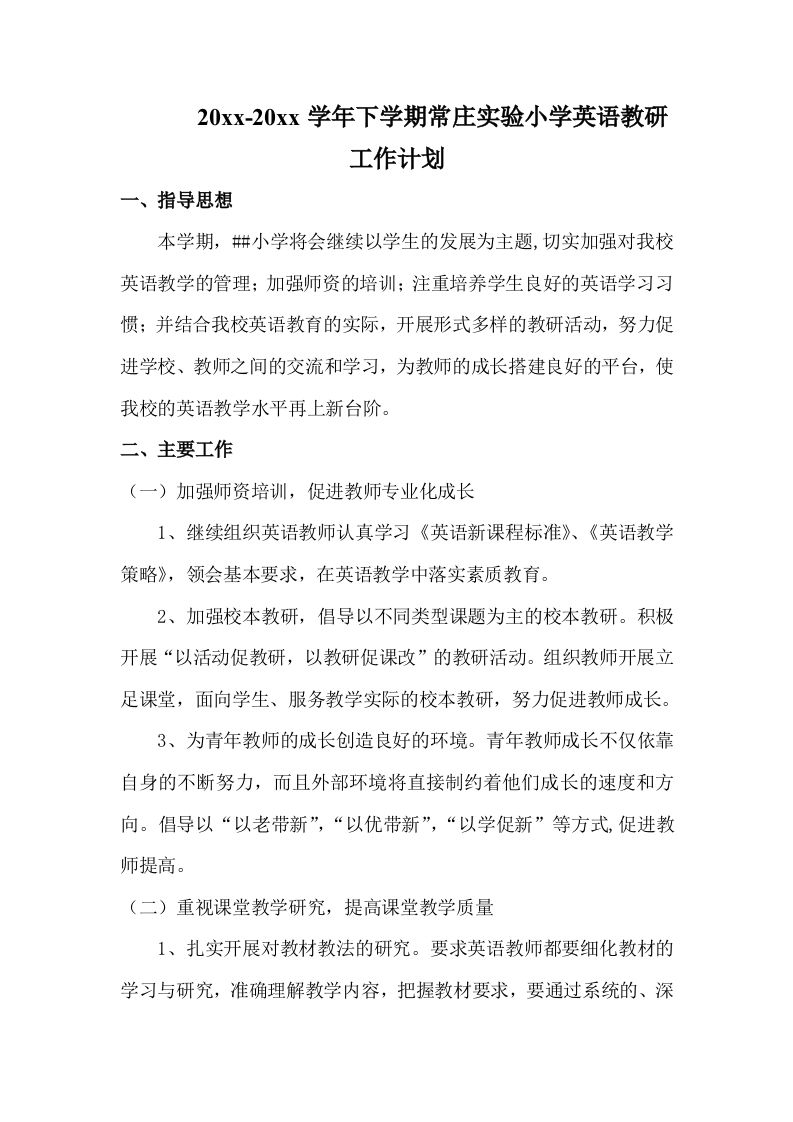 小学英语教研工作计划(3)-jw