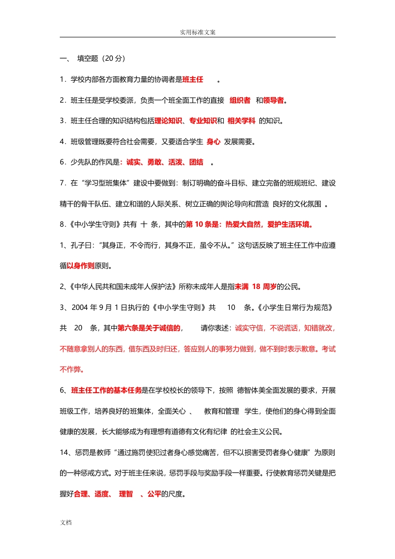 小学班主任基本功竞赛-jw