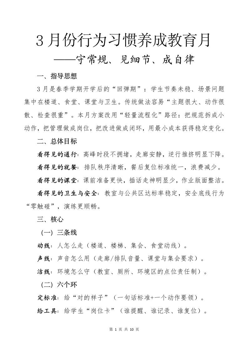 3月份行为习惯养成教育月——守常规、见细节、成自律-jw