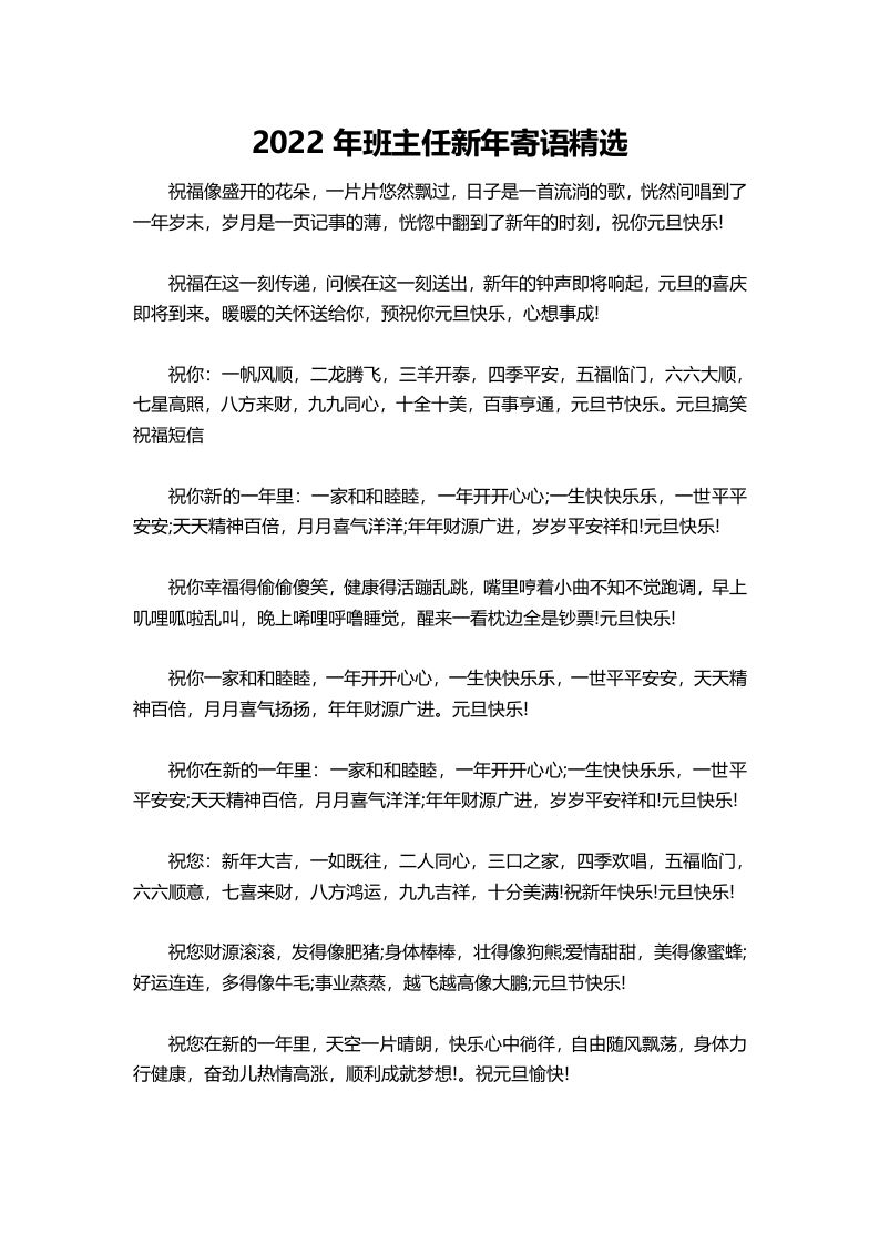 班主任新年寄语精选(2)-jw