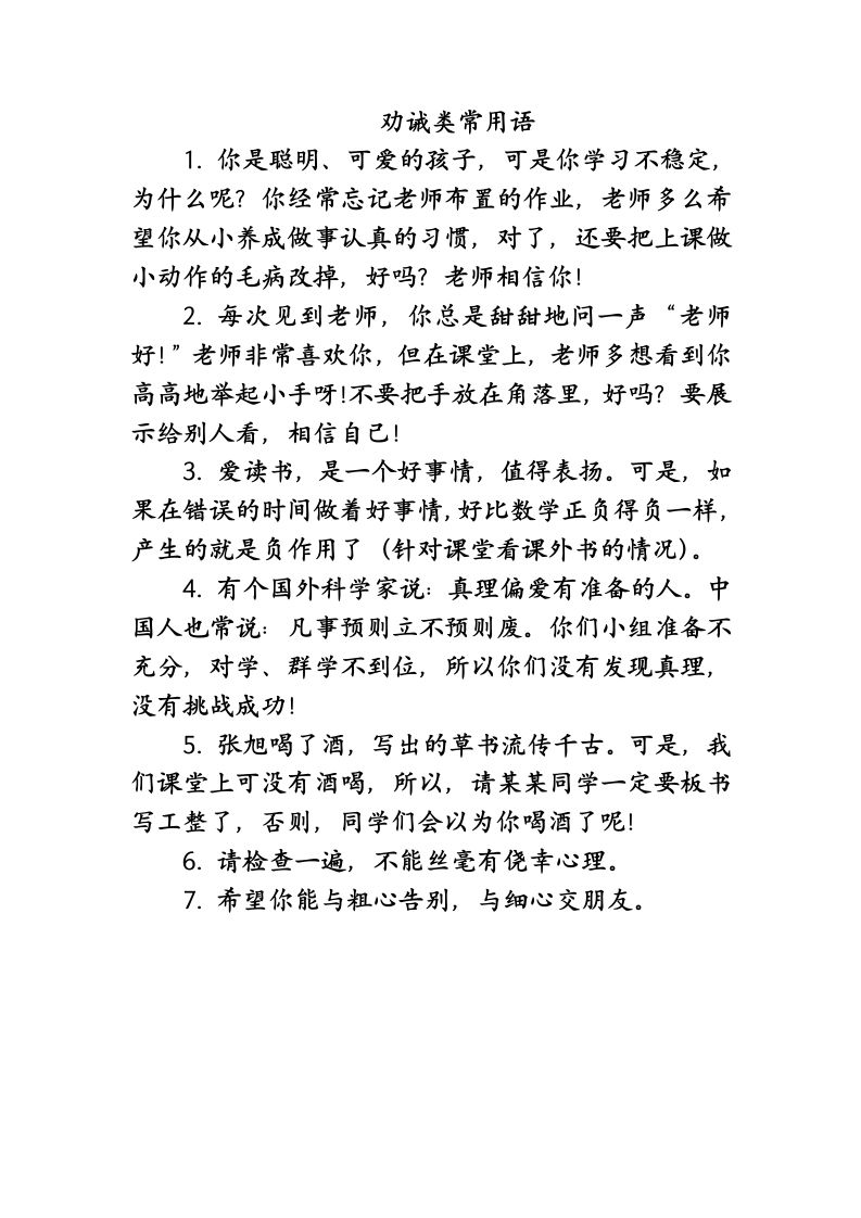 劝诫语-课堂用语-jw