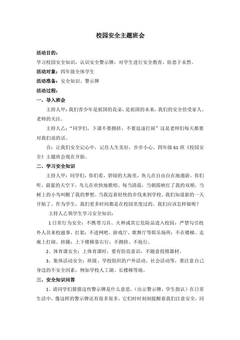 校园安全2-jw