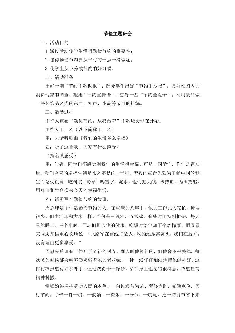 节俭主题班会(2)-jw