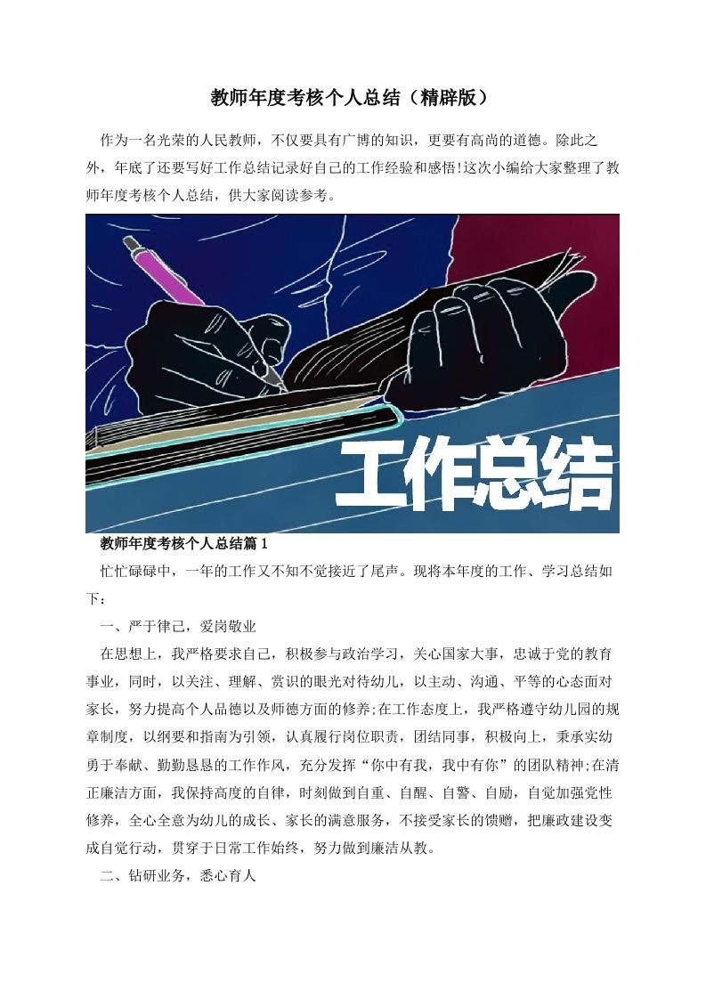 教师年度考核个人总结（精辟版）-jw