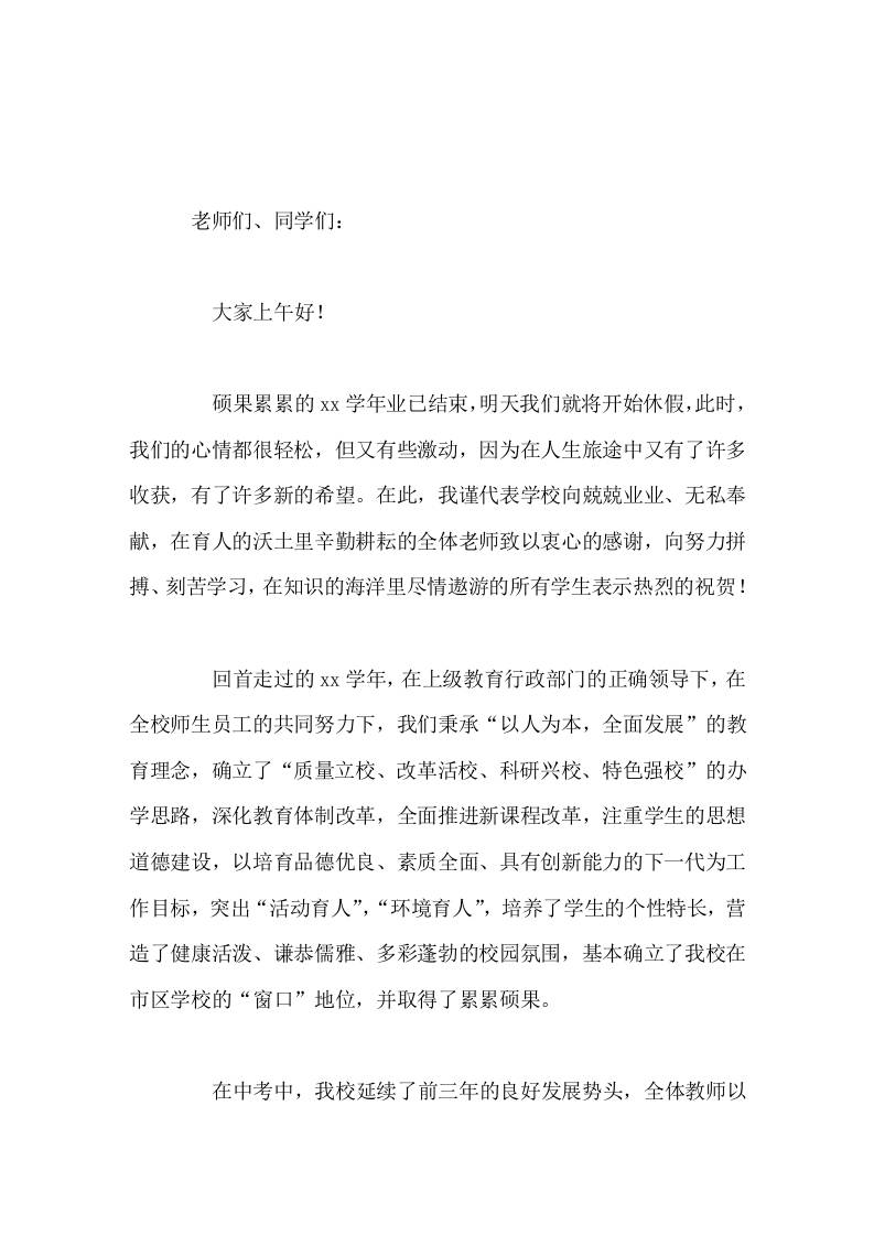 学校暑期休业式上校长发言，最后提了4点要求要求-jw