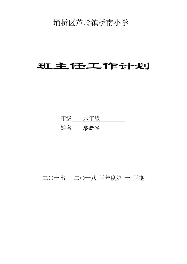 小学班主任工作计划-jw
