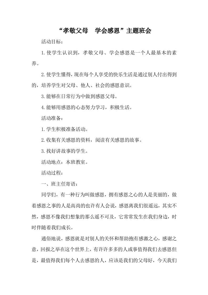 关爱父母主题班会3-jw