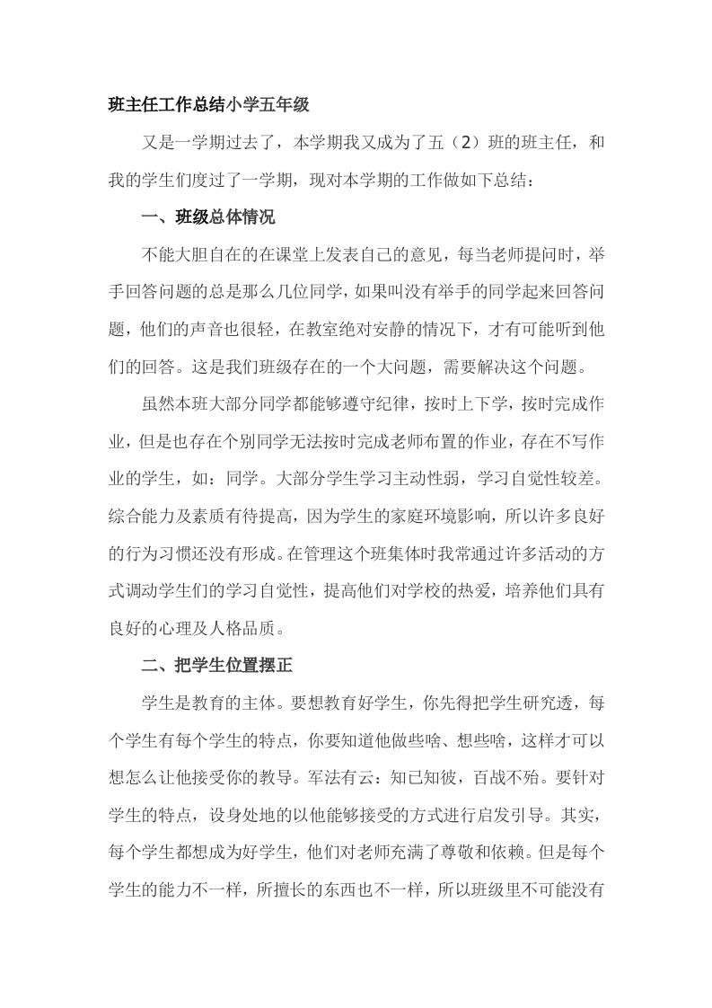 小学五年级班主任期末总结-jw